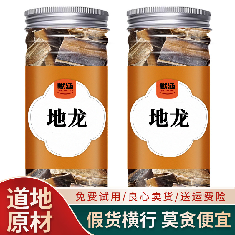 地龙中药材地龙干散装干货可泡水