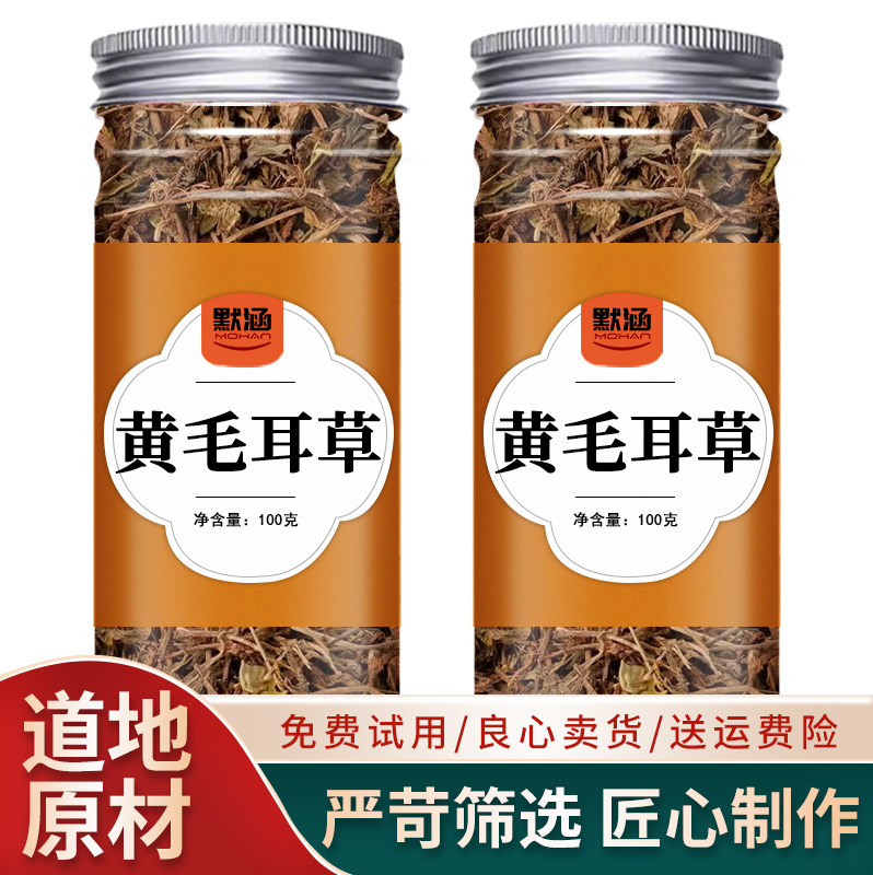 黄毛耳草中药材散装干货老虎草新鲜虎儿草黄毛儿草可打黄毛耳草粉