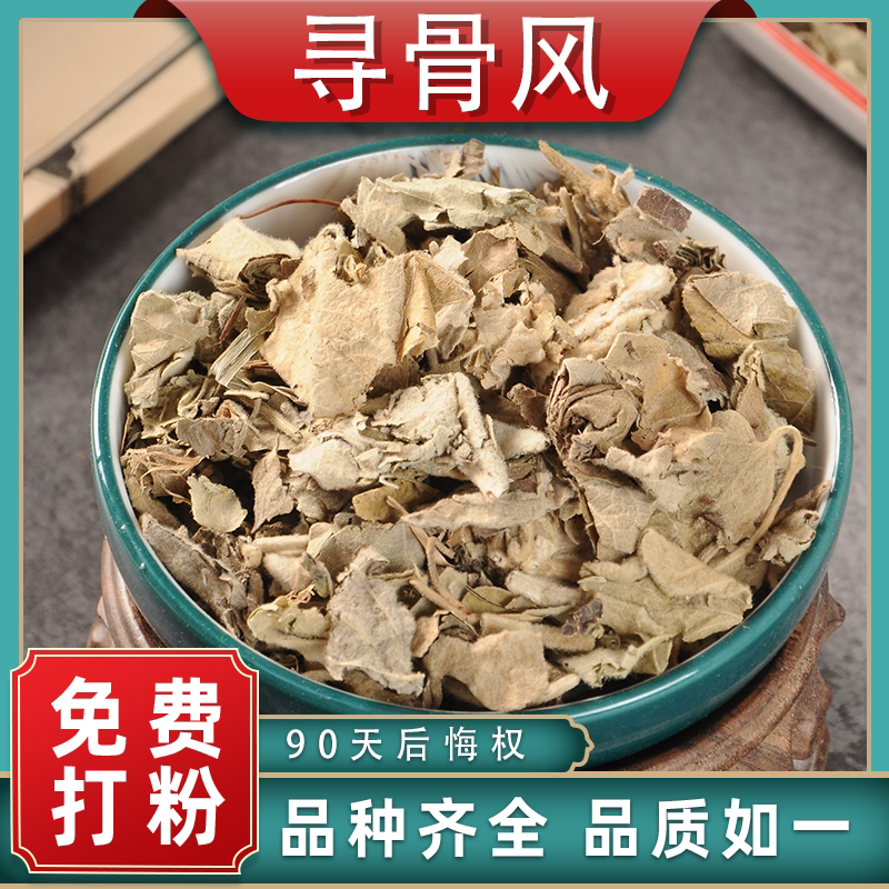 寻骨风中药材药用中草药材大全烟袋锅干货清骨风镜像白面风黄木香