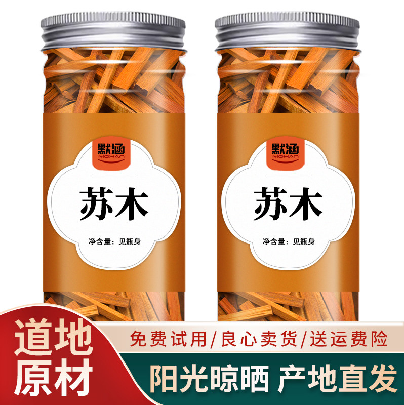 苏木中药材干货中草药