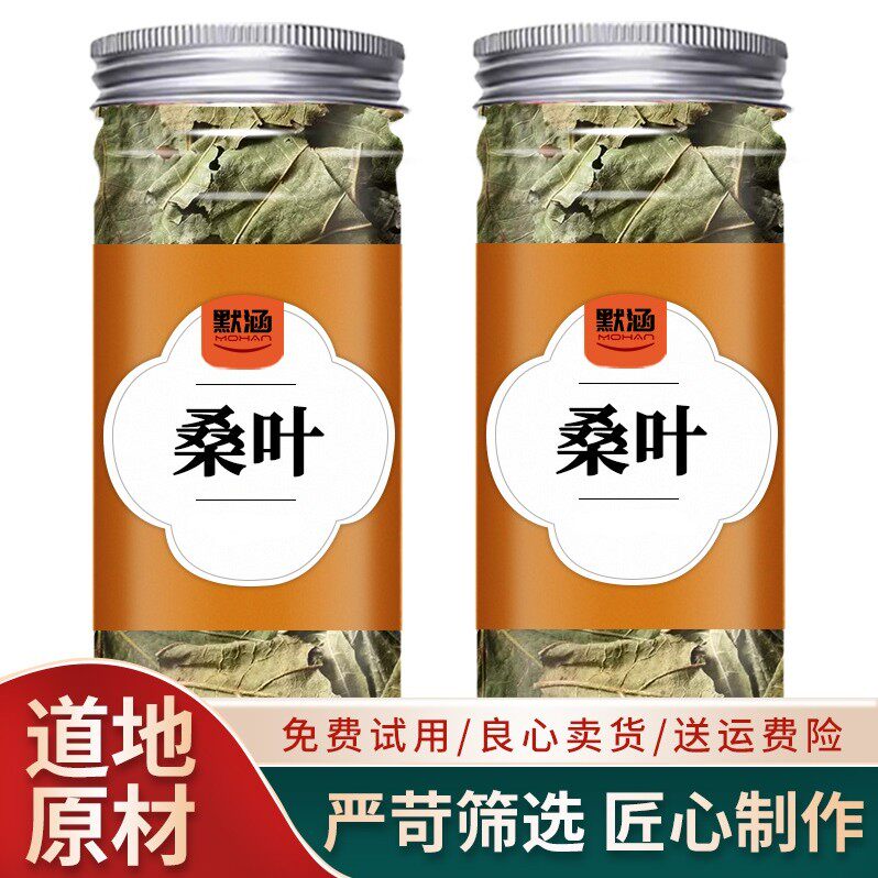 桑叶中药材可泡水代客磨粉