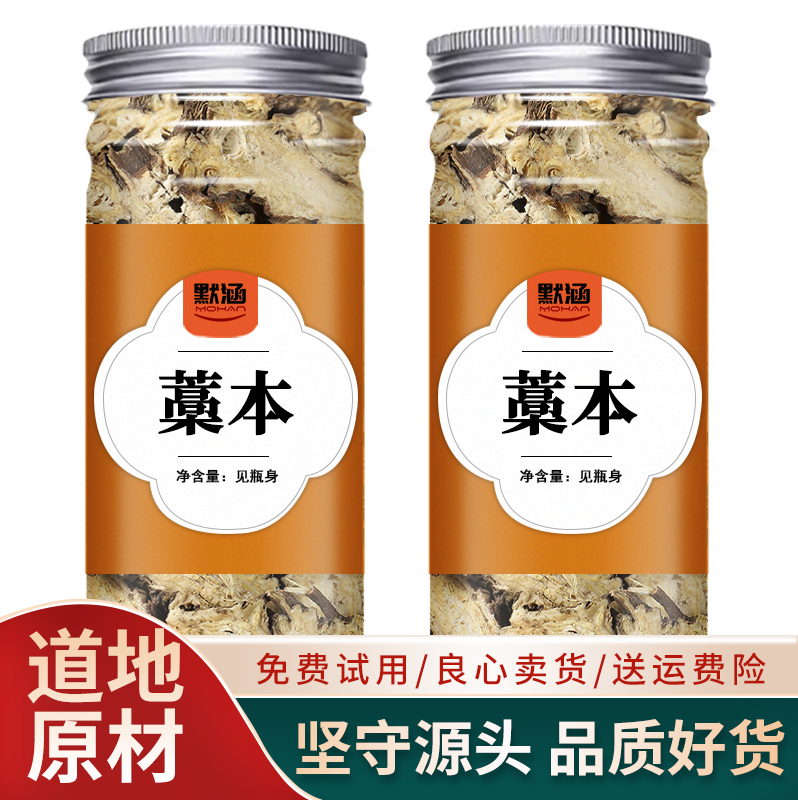 藁本中药材藁本根切片西芎香藁本蒿本高本新鲜干可打藁本粉可泡水