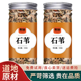 石苇中药材散装干货石韦刀口金星草石兰新鲜石柳背可泡水可打粉