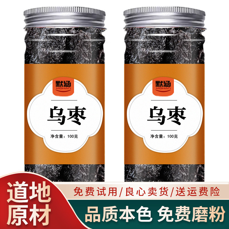 乌枣中药材散装干货可泡水乌枣干货零食用泡茶可泡酒