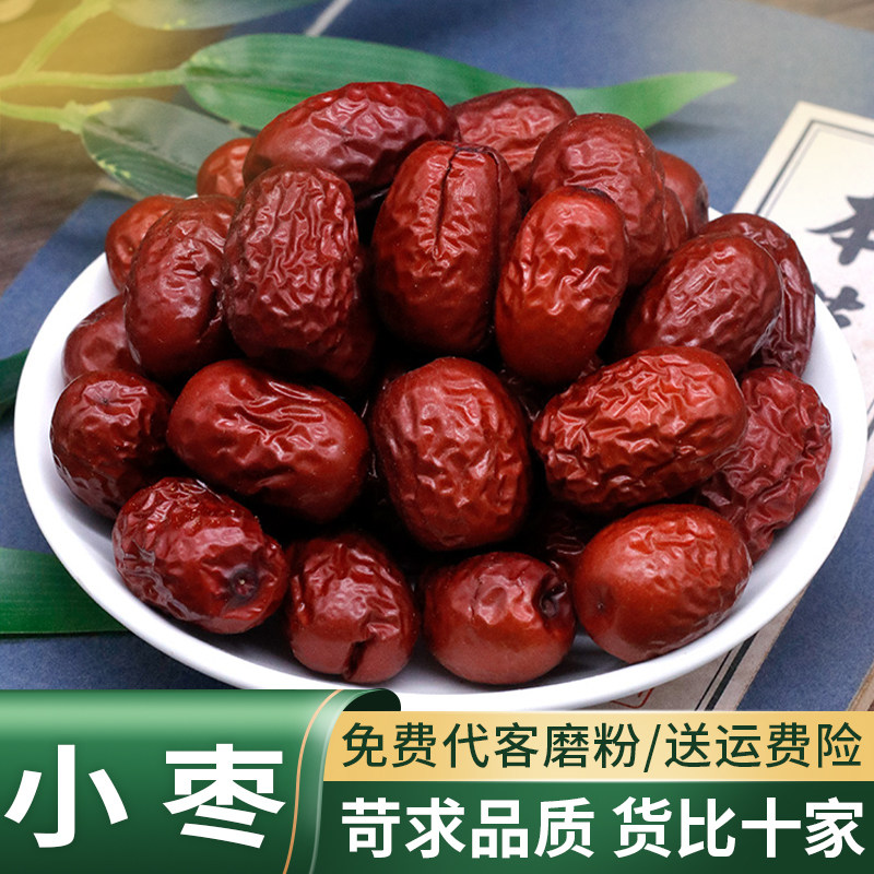 小枣中药材精选品质金丝红枣可代客磨粉泡水另售红枣片厚朴花散装