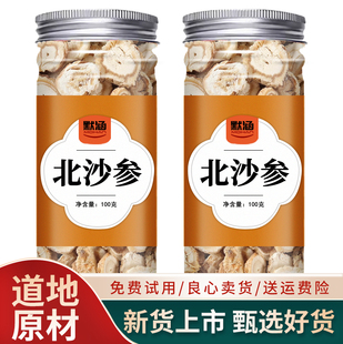 北沙参中药材北沙参散装干货搭配玉竹麦冬可泡水可打北沙参粉