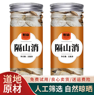 隔山消中药材隔山撬干货隔山牛皮消新鲜无梁藤散装可打隔山消粉