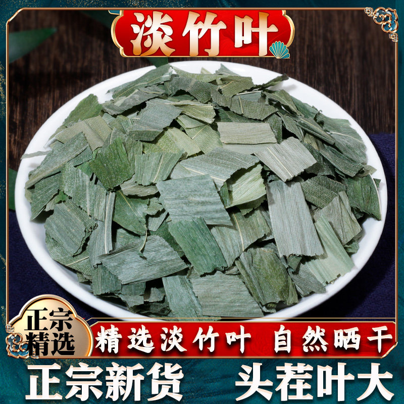 淡竹叶中药材药用中草药材大全石竹茶碎骨子山金鸡迷身草竹叶卷心