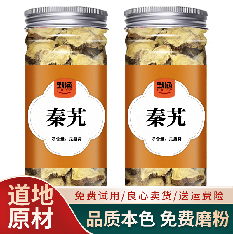 秦艽中药材干货散装中草药