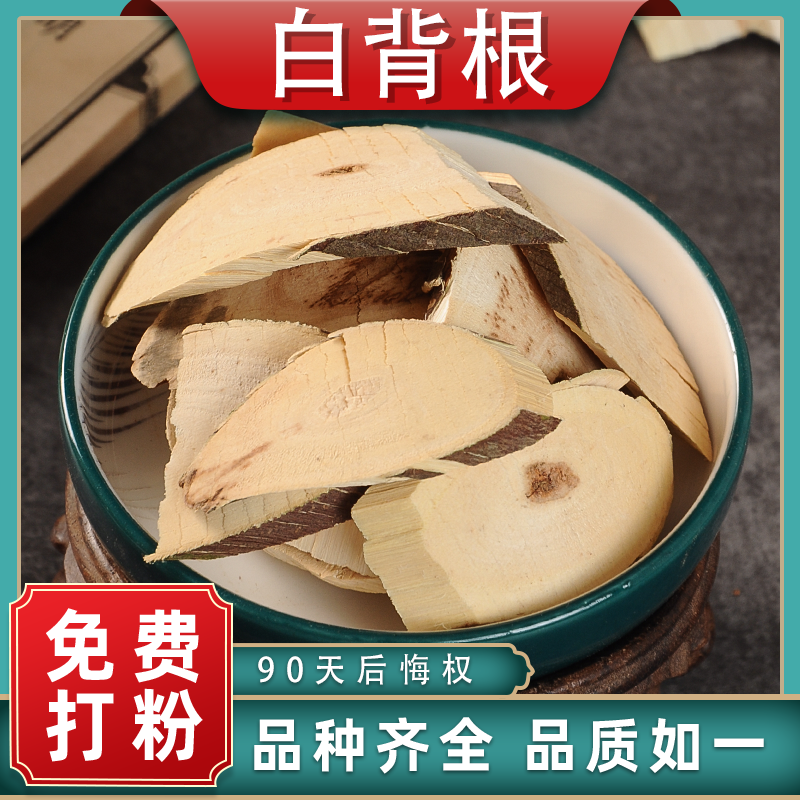 白背叶根中药材药用中草药材大全白膜根白朴根白贝叶根白面风根片
