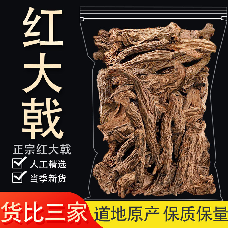 正宗红大戟中药材药用中草药材大全红芽大戟红其根红萝卜走沙黄