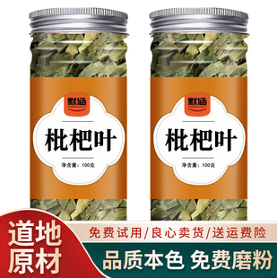 枇杷叶中药材散装干货生枇杷叶新鲜可泡水可打枇杷叶粉