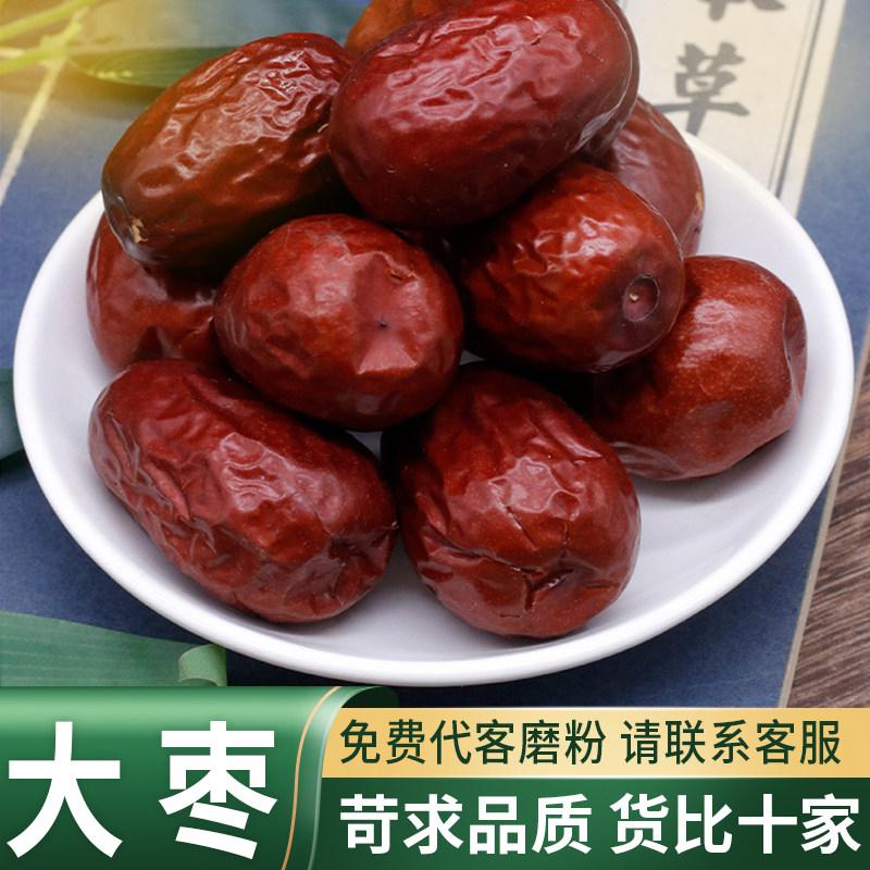 大枣中药材精选品质和田大枣灰枣另售枣片散装干货可代客磨粉泡水