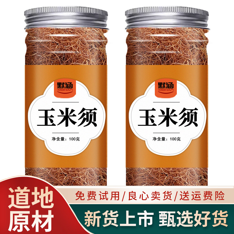 玉米须中药材散装干货