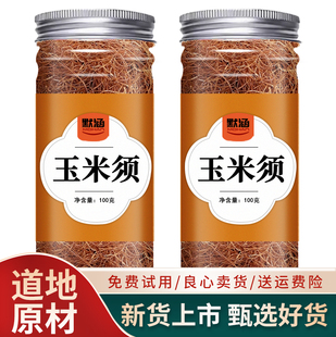 玉米须中药材散装干货玉米须新鲜玉米须可搭枸杞红枣片桑叶可泡水