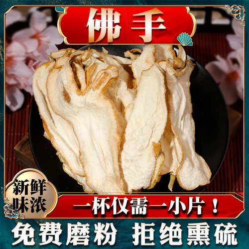 精选佛手钳佛手中药材