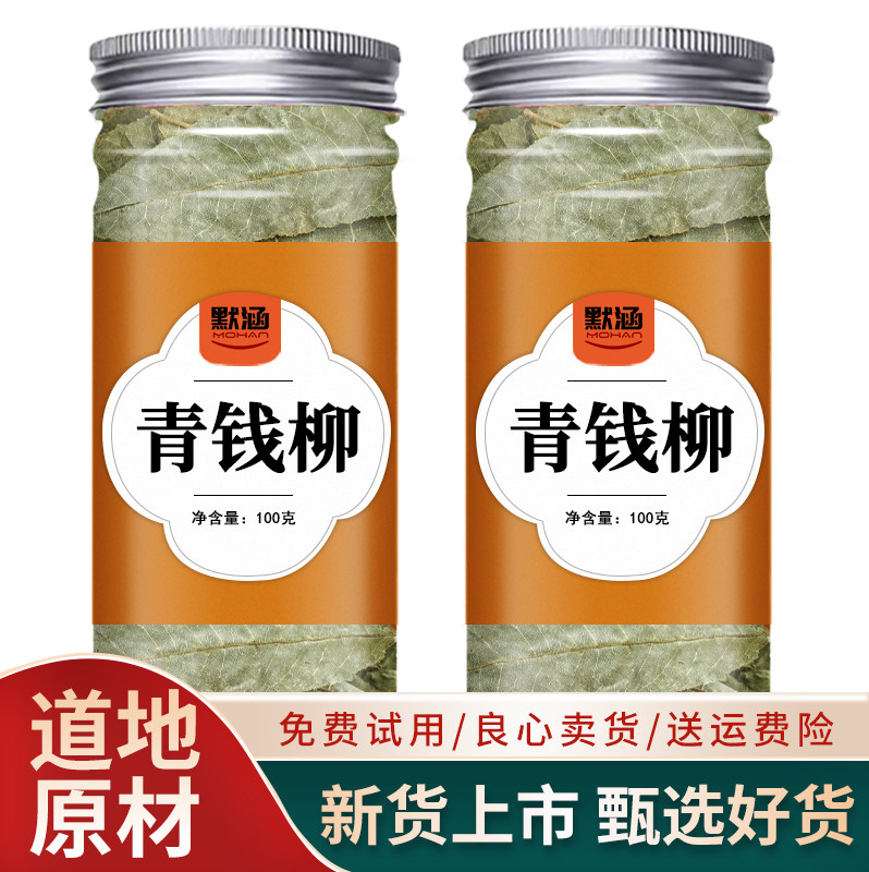 青钱柳中药材散装可泡水