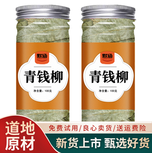 青钱柳中药材散装嫩叶金钱柳清钱柳干货可泡水可打青钱柳粉