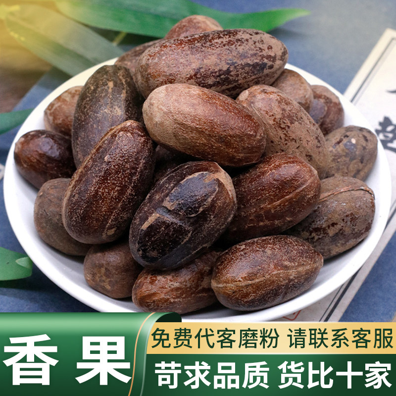 香果中药材精选可泡水
