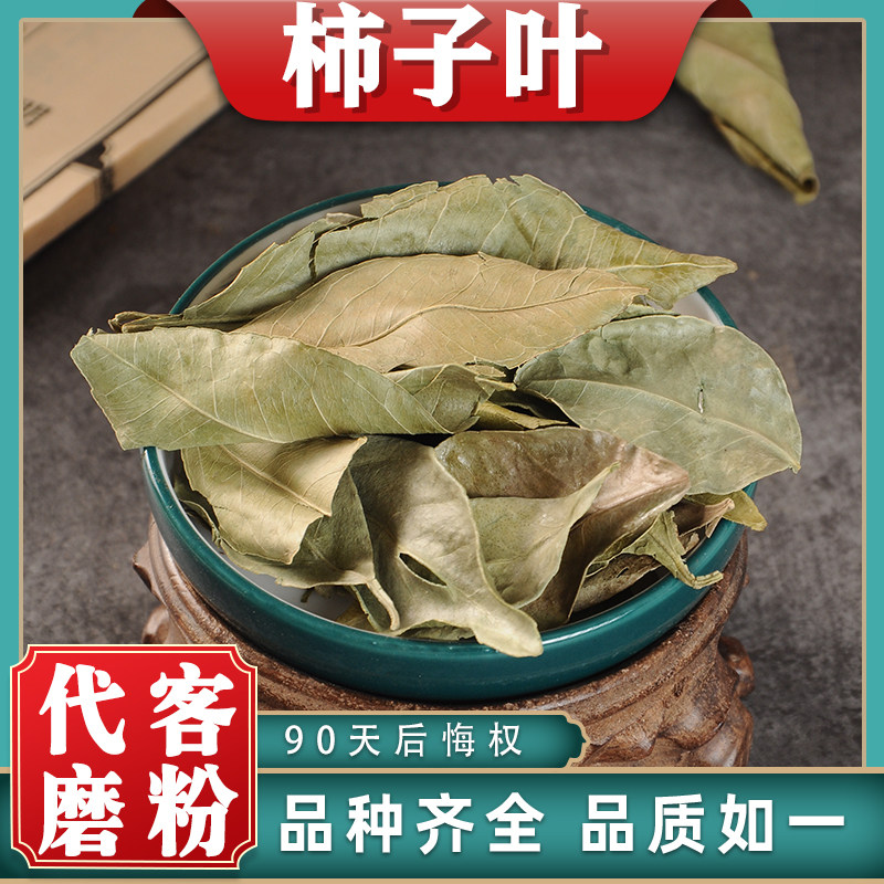 橘叶中药材干货中草药净货橘叶茶金青桔叶精选桔子叶新鲜橘子叶