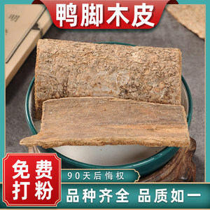 鸭脚木皮中药材药用中草药材大全西加皮鸭脚皮鸭脚木鸭脚罗伞小叶