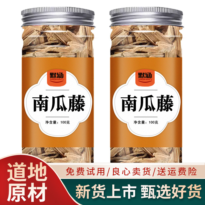南瓜藤中药材散装干货可泡水南瓜藤霜后南瓜秧南瓜腾瓜藤干