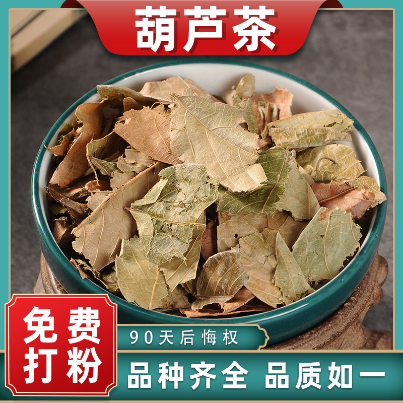 葫芦茶中药材药用中草药材大全葫芦叶田刀柄咸鱼草狗舌犁晒葫芦草