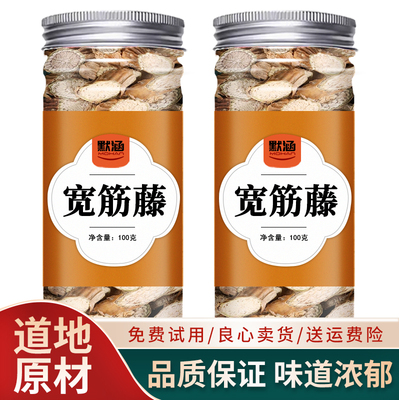 宽筋藤中药材散装干货可泡水