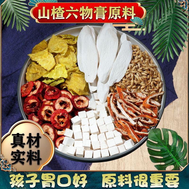山楂六物膏原料调理儿童款脾胃鸡内金茯苓麦芽陈皮山药宝宝积厌食