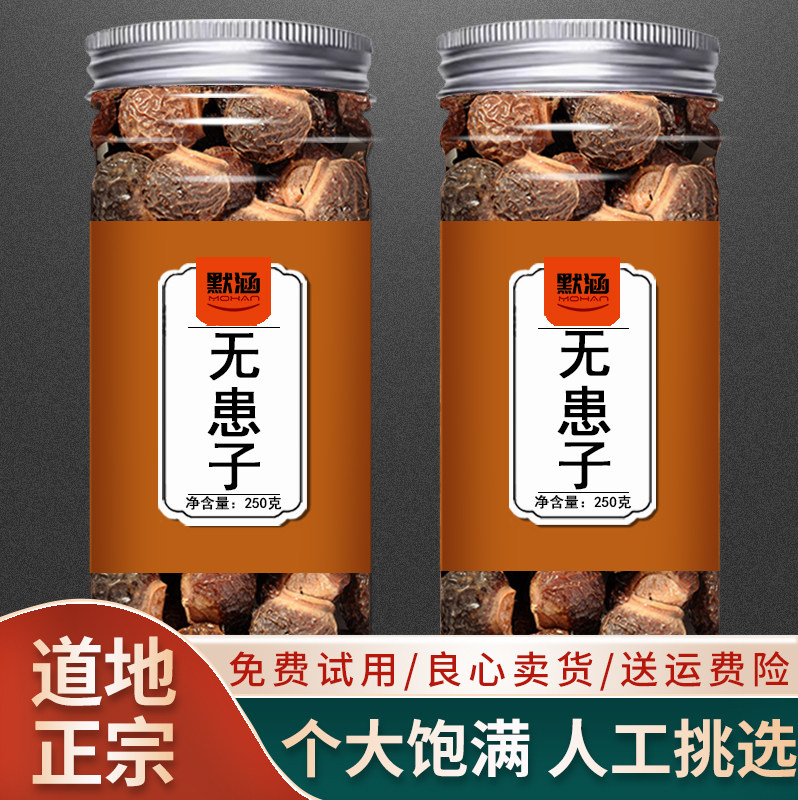 无患子中药材中草药材皂角子果患树油患子肥珠子肥皂树散装干货