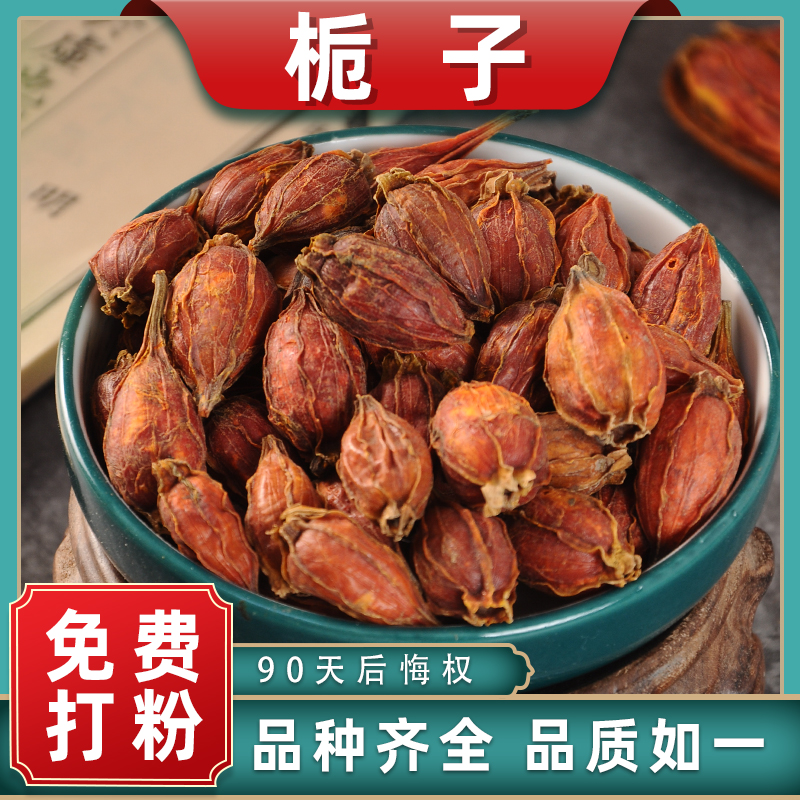 精選梔子果中藥材散裝