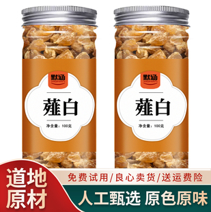 薤白中药材散装干货可打薤白粉可泡水葱头小山蒜泻白