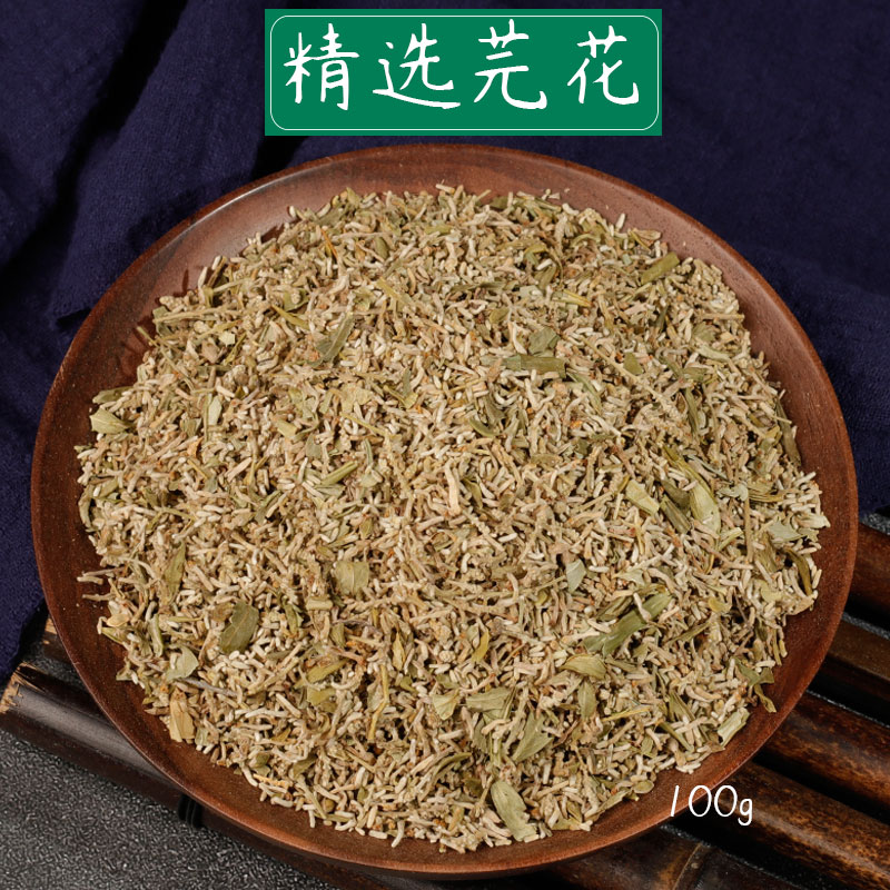 芫花散装中药材精选100g