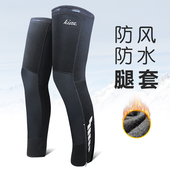 KIAE公路自行车秋冬防风防寒抓绒保暖骑行腿套护膝护腿山地装 备