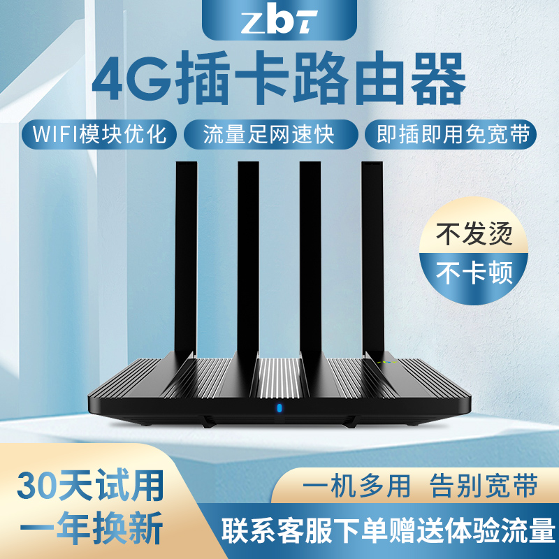 zbt免插卡随身wifi无线移动wi-fi三网切换全国通用千兆网络4g路由器便携式上网卡宽带手机电脑笔记本车载神器 网络设备/网络相关 普通路由器 原图主图