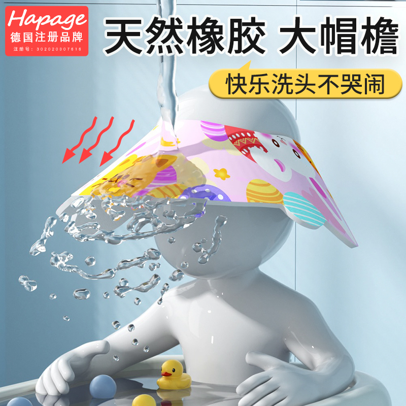 hapage洗头帽挡水护耳