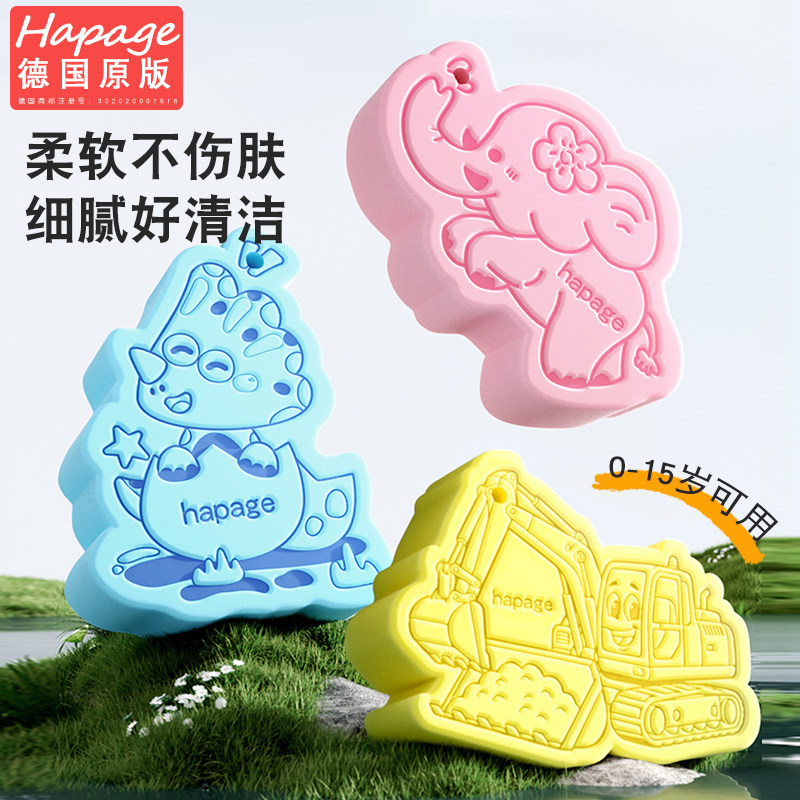 德国hapage宝宝洗澡搓泥海绵儿童搓澡巾下灰神器婴儿柔软沐浴棉擦