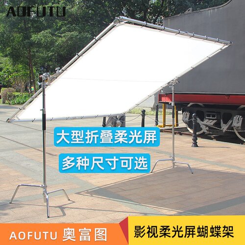 AOFUTU奥富图影棚大型柔光屏
