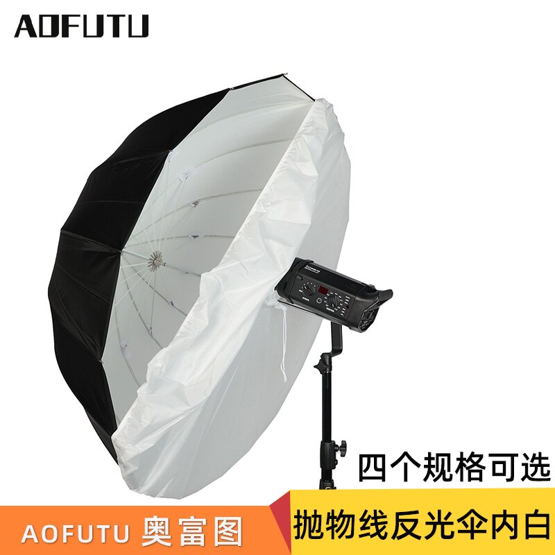 AOFUTU摄影灯摄影布光摄影反光伞橡胶白深口抛物线闪光灯深口伞柔光人像便携拍摄道具摄影黑白抛物线反光伞