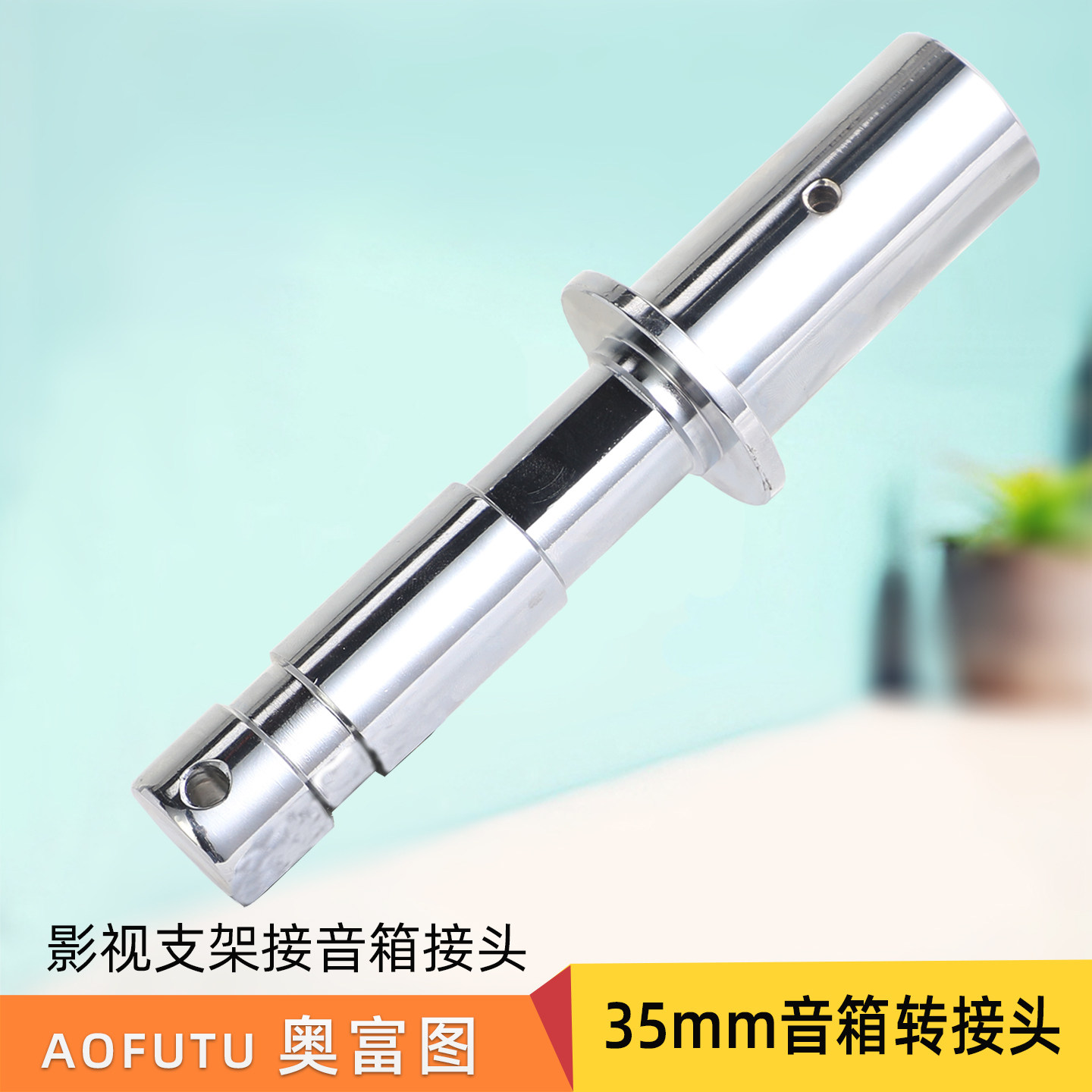 35mm转28mm公头转接头影视灯架连接音箱支架音响底座底眼支撑座云台配件专业三脚架转换器音箱设备通用接口