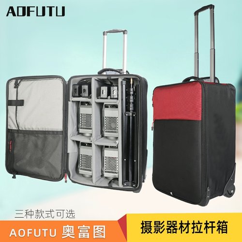 AOFUTU奥富图摄影拉杆箱