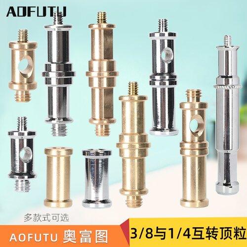 AOFUTU奥富图支架转换螺丝顶粒