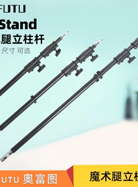 AOFUTU奥富图C-stand黑色摄影魔术腿C型架灯架银色20 30 46寸中心立柱杆横臂支架延伸杆 灯架吊杆延长手臂