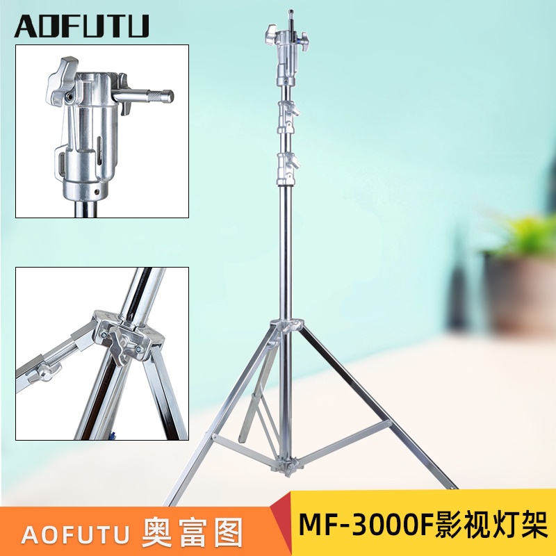 AOFUTU奥富图3000F影视灯架海罗兰腿3米摄影棚片场重型滑轮架灯光器材拍照电影灯拍摄三角架大号镝灯灯腿