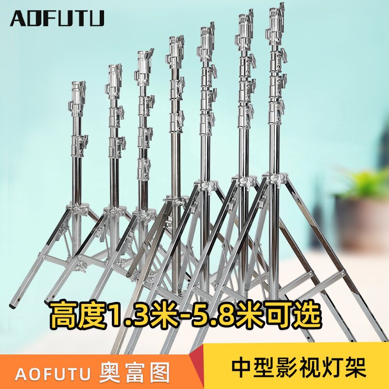 AOFUTU影棚影视中型灯架支架