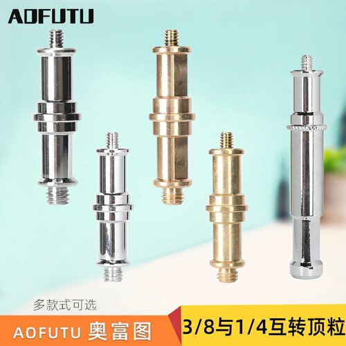 aofutu灯架顶粒转接头