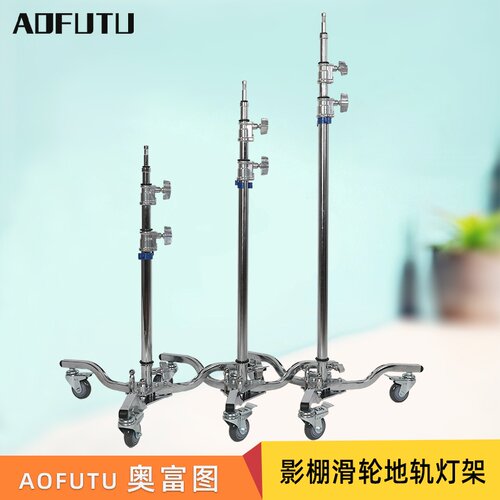 AOFUTU奥富图矮脚滑轮地轨灯架