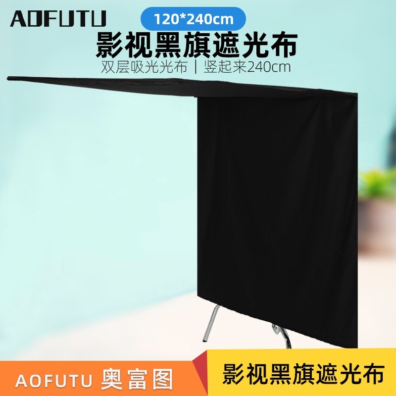 AOFUTU奥富图影棚黑旗布挡光板图片
