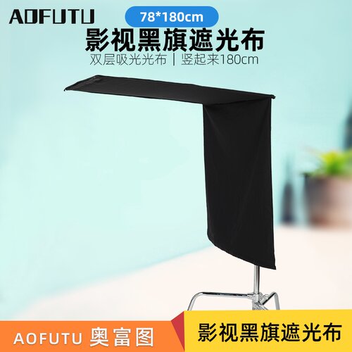 AOFUTU影棚黑旗黑布披帘布