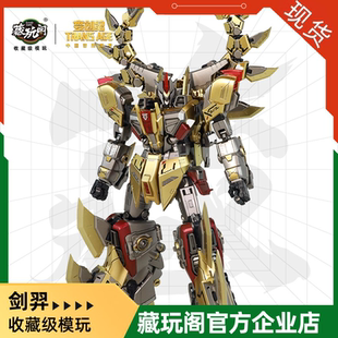 藏玩閣變創紀應龍衛圣龍焱君傳說級劍羿劍龍合體變形機甲模型補款